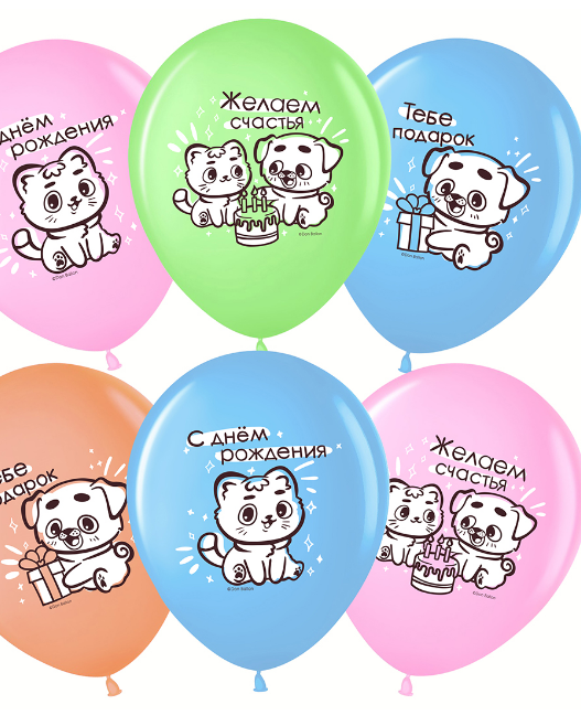 Шар (12''/30 см) С Днем Рождения (котенок и щенок), Ассорти, пастель, 1 ст, 25 шт, 711551