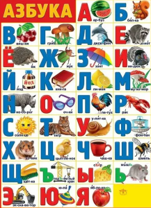 Плакат "Азбука", 0800756