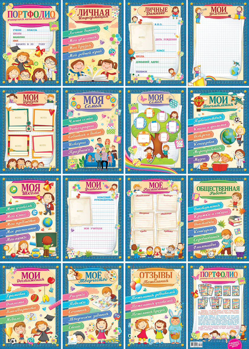 Вкладыши в портфолио начальных классов ПолиПринт 'Дети', 15 л., односторонние,  бумага, 25576