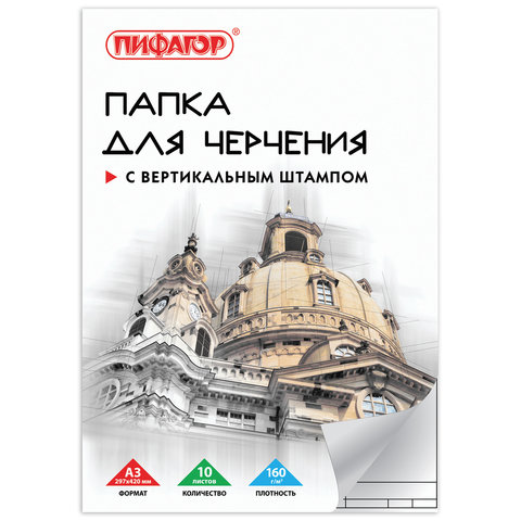 Папка для черчения БОЛЬШАЯ А3, 297×420 мм, 10 л., 160 г;м2, рамка с вертикальным штампом, 129229