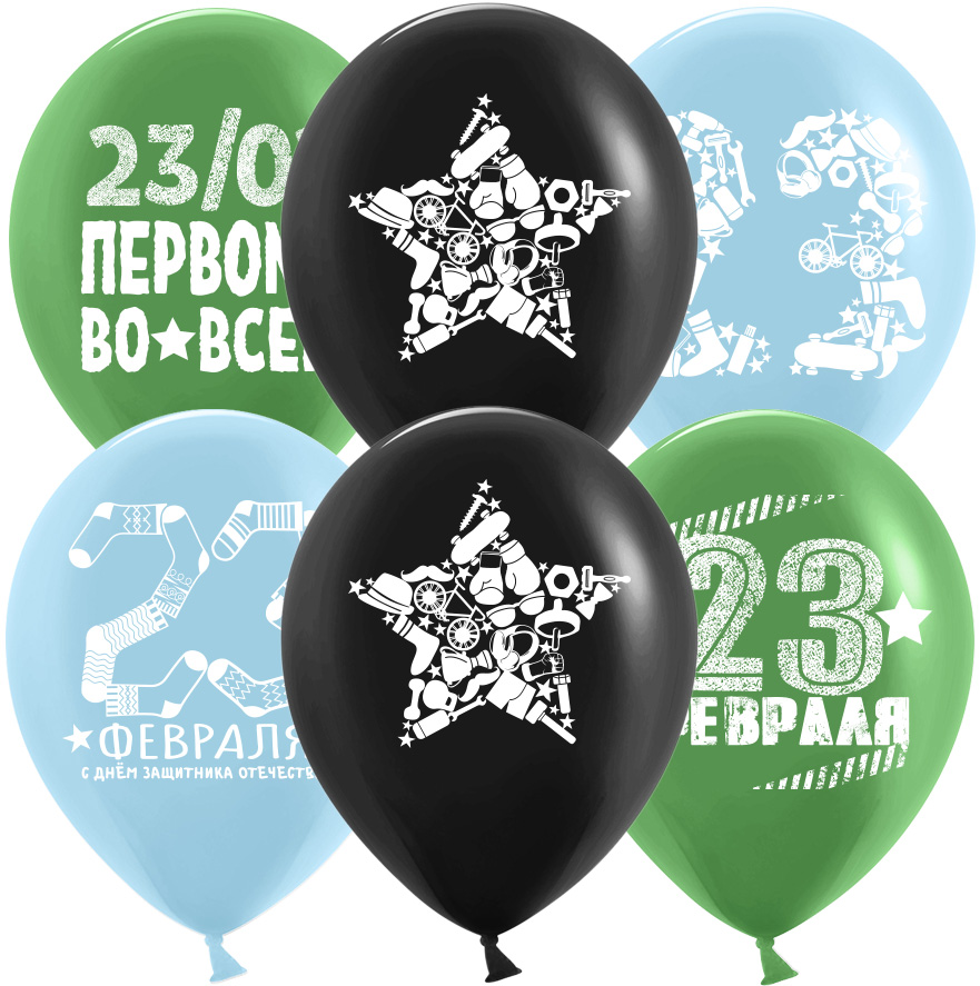 Шар (12';30 см), 23 февраля, первому во всем, ассорти, пастель, (25 шт;уп), 612839