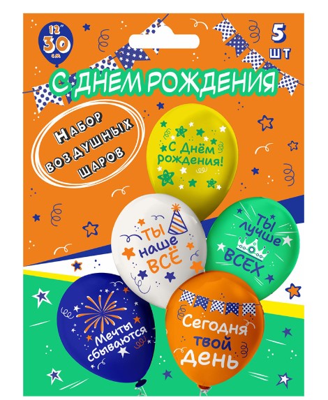 Набор шаров 'С днем рождения', 30 см, (5 шт;уп), Ч56039