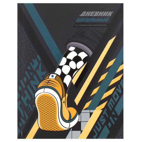 Дневник школьный 'Кеды' твердый переплет А5, 48л, матовая ламинация, 66826