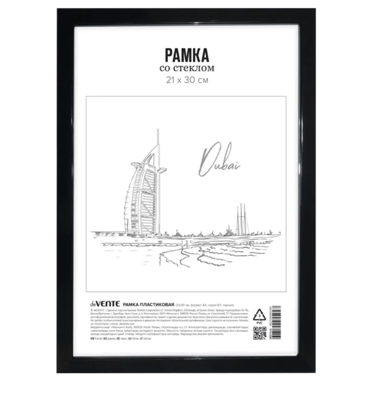 Рамка пластиковая 'deVENTE' 21x30 см, формат A4, серия 6;1, стекло, 9027116