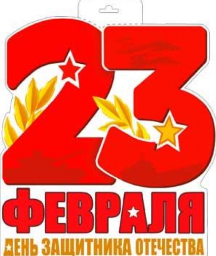 Плакат '23 февраля', P34-397