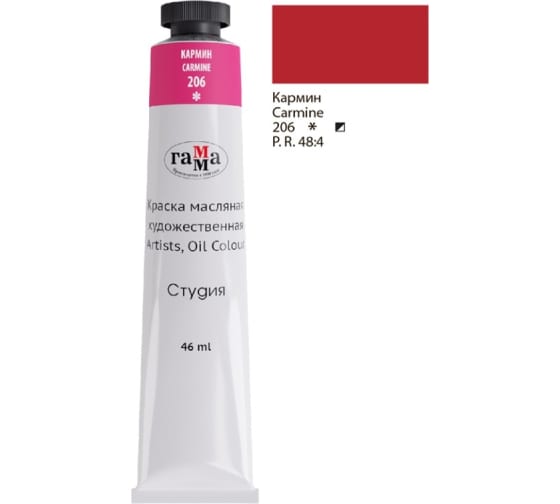 Краска масляная художественная Гамма 'Студия' , 46 мл ,туба , кармин, 0.00.А46.206