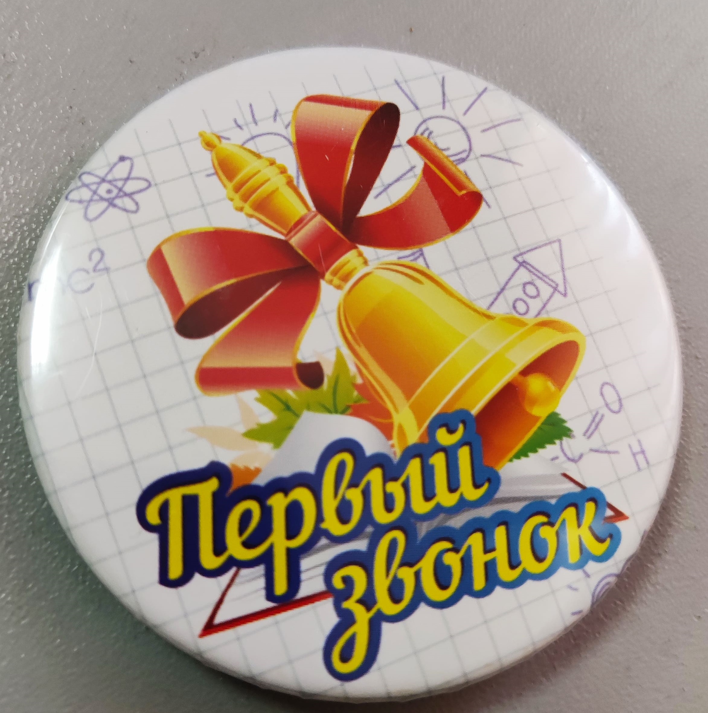 Значок Первый звонок, белый, 69