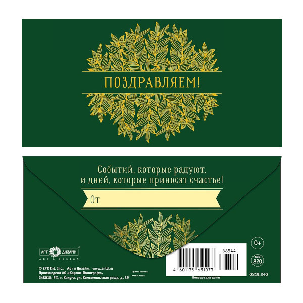 Конверты для денег, ФОЛЬГА, ассорти дизайн, 820