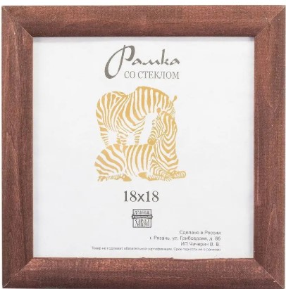 Фоторамка деревянная 18х18, коричневый цвет, (1301)