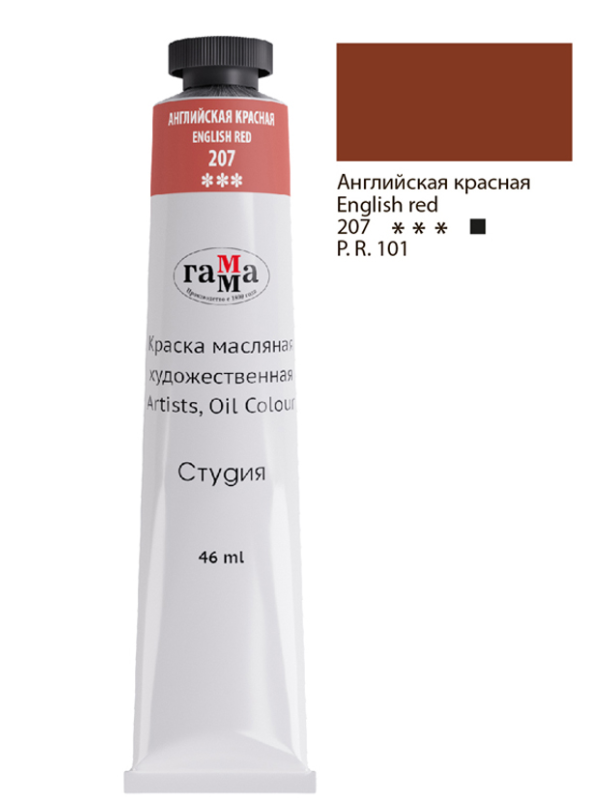 Краска масляная художественная Гамма 'Студия' , 46 мл ,туба , английская красная, 0.00.А46.207