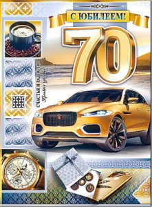 Открытка , А4 , 