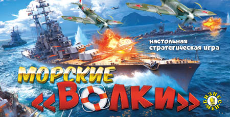 Настольная игра 'Морские волки', 531451
