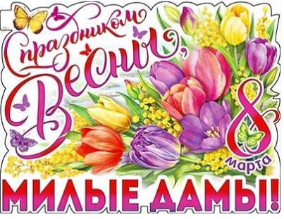 Плакат '8 марта', P2V-223