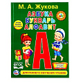 изображение Азбуки и буквари от интернет-магазина poligraf-kit.ru