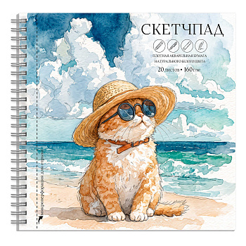 Альбом для рисования (Скетчпад) 20 л, КОТ В СОЛОМЕННОЙ ШЛЯПЕ (195х195 мм), арт. 75202