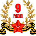 изображение День Победы от интернет-магазина poligraf-kit.ru