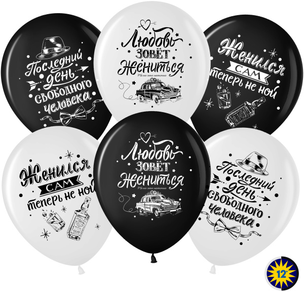 Набор шаров (12;30 см), Мальчишник, пастель, ассорти, (25 шт;уп), 711444-25