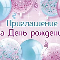 изображение Приглашение на выпускной от интернет-магазина poligraf-kit.ru