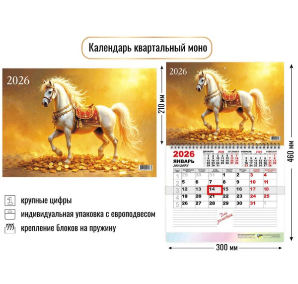 Календарь моно 2027, дизайн ассорти, КВ-10052/10048/10037/10038/10039/10040